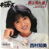 7-дюймовая пластинка TOMOMI NISHIMURA Kimi Ha Nagareboshi WTP17905PROMO EASTWORLD 1986 Япония Японский Поп-Рок Б/у