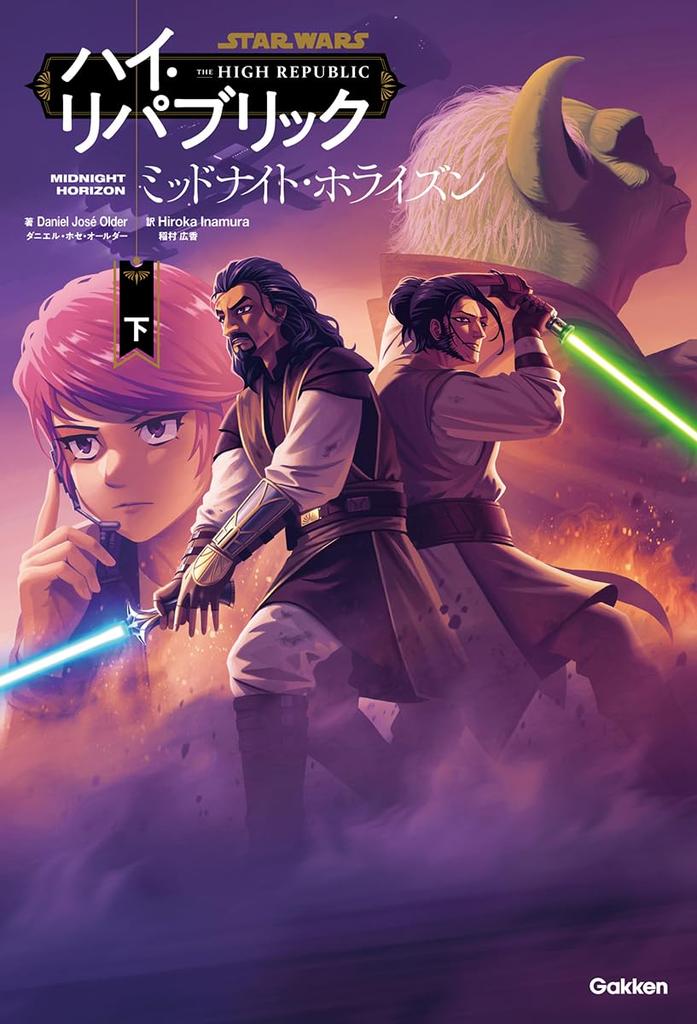 Star Wars High Republic Midnight Horizon (bottom)