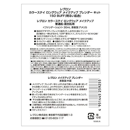 Набор спонжей для макияжа Revlon ColorStay Longwear 150 Buff