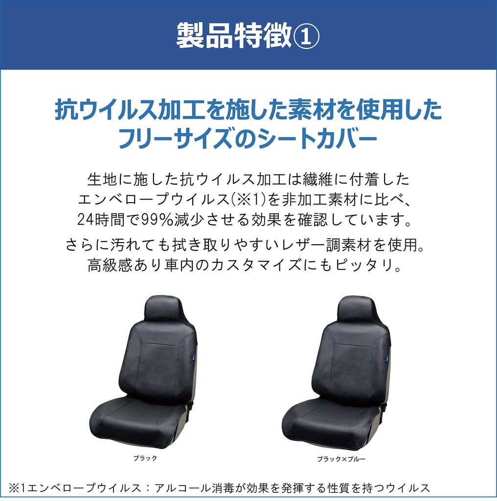 BONFORM Virus Guard Leather Seat Front Single Covers, Anti-Virus, Seat, Cover, Black/Blue, 4014-10BKB