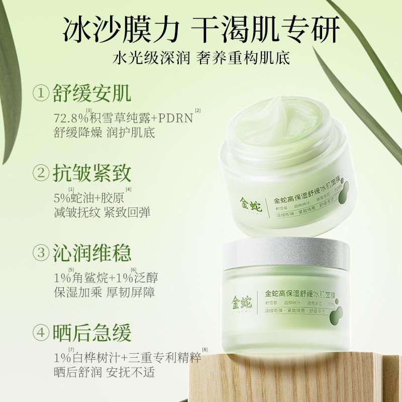 Golden Snake High Moisturizing and Soothing Ice facial mask 100g Anti wrinkle Firming, Soothing and Stable