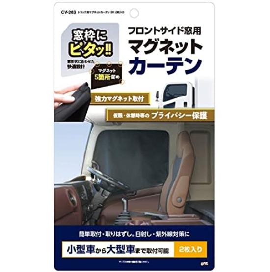 Tsuchiya Yac Магнитный набор аксессуаров для интерьера грузовика, Шторки, 2 шт., Черный, CV-263