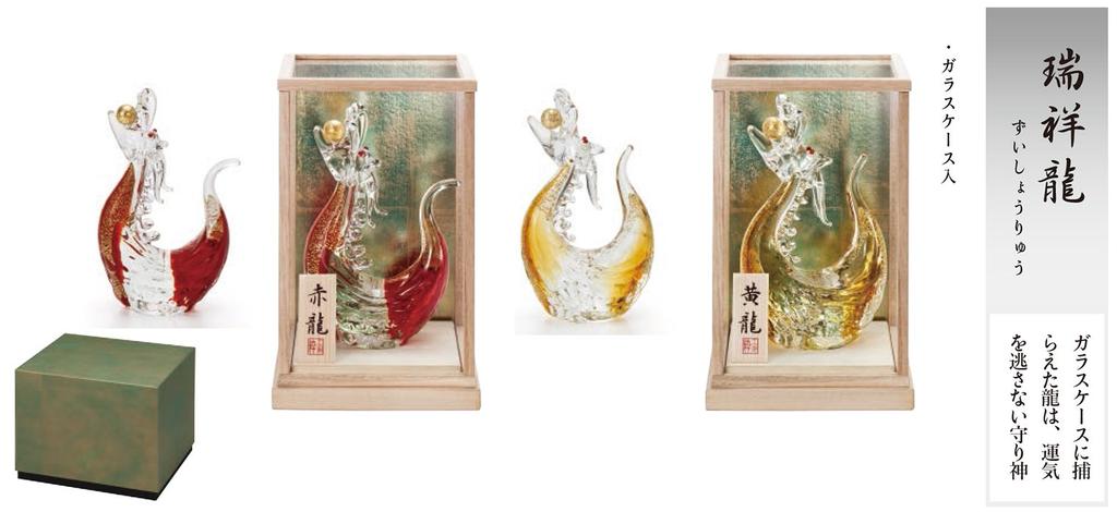 ADERIA (ADERIA) Ornament, Iki Kobo X ADERIA, Zuiten Yellow Dragon [GlassDragonGlass CaseHandmade], Made In Japan, Gift Boxed, New Year's Decoration,