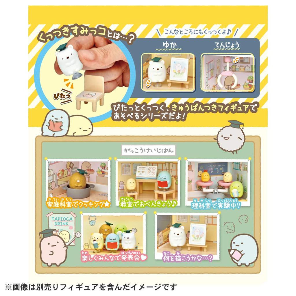 Sumikkogurashi Липкий Sumikko Учеба