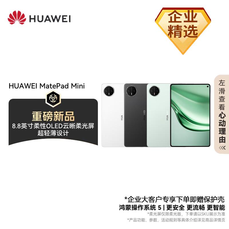 Huawei Планшет MatePad Mini 8,8 дюйма (Китайская версия)