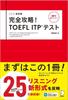 Исправленное издание: Полное руководство по TOEFL ITP(р) Тест [Аудиозапись включена]