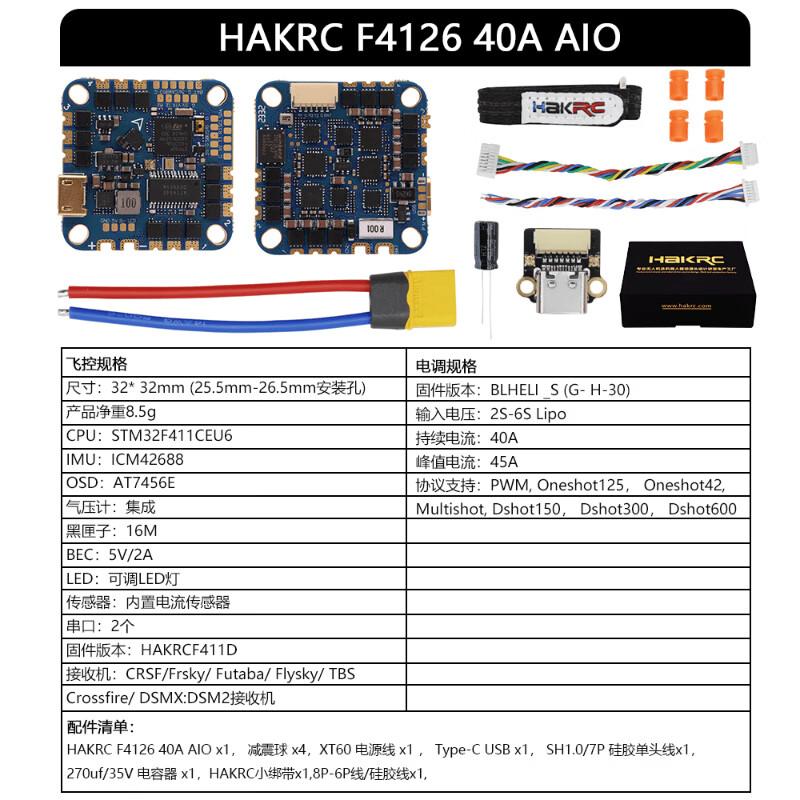HAKRC F411 40A 6S AIO Flight Controller for FPV Toothpick Drones