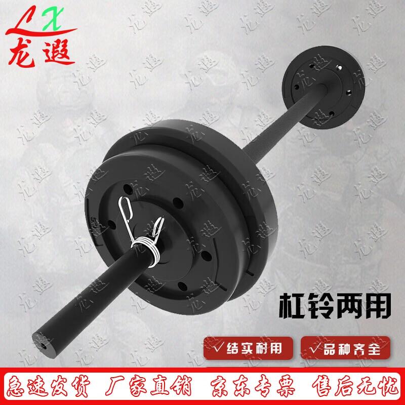 Longxia 30kg Dual-Use Dumbbell Barbell Set