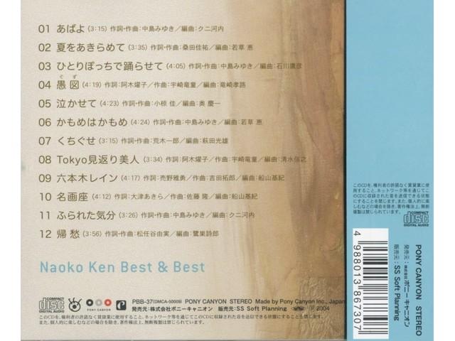 [CD] Наоко Кэн Лучшее и Лучшее От Абайо до Камоме PBB-037 Городской Поп J-Pop Лучшее