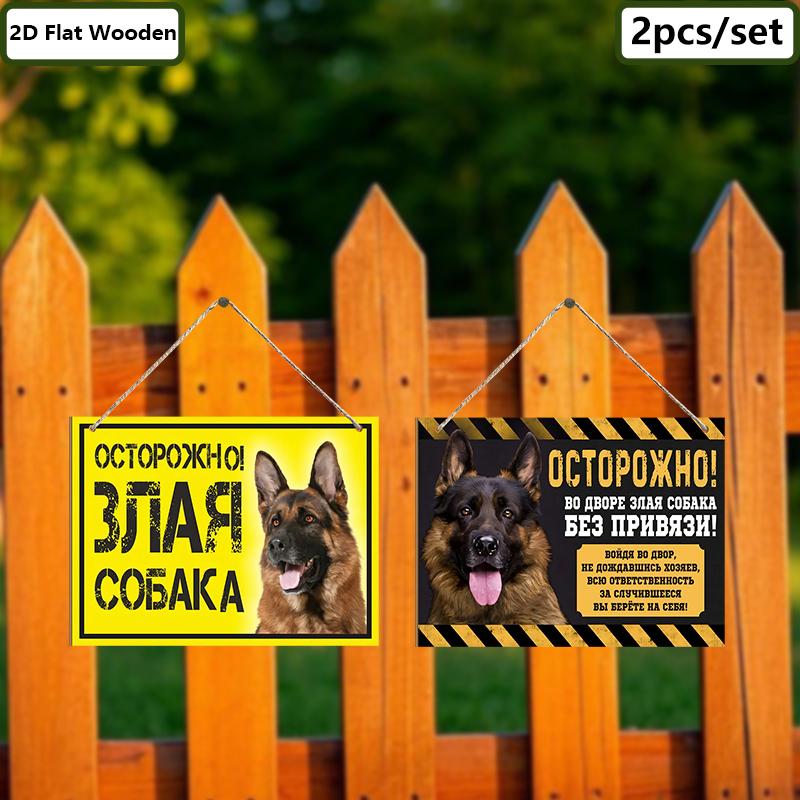 2pcs Russian Wooden Warning Signs with German Shepherd Pattern - Rectangle Hanging Ornament for Front Door, Wall Decor - Ideal Gift for Family