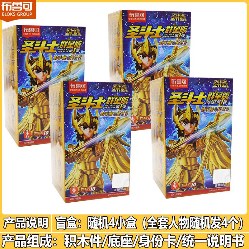 Blokees New Saint Seiya Aiolos Shura Ikki Shun Jabu Marin Assembled Galaxy Version 01 Desktop Model Birthday Gift Toy