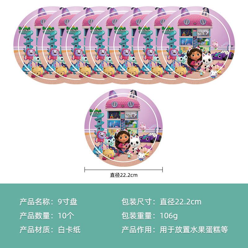Factory Direct Gaby Doll House Theme Party Decoration Set Paper Plate Paper Tissue Paper Cup Pe Tablecloth Banner Balloon
