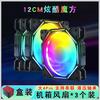 Комплект из 3 шт., большой настольный 4-контактный светодиодный компьютерный вентилятор охлаждения - бесшумный 12 см воздушный охладитель для корпуса