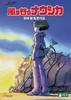 Nausicaa of the Valley of the Wind [DVD]