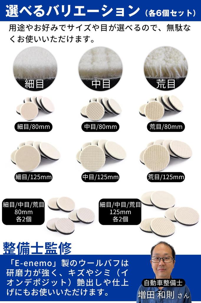 by a Wool Buffing Pads for Polishing Cars Set of 6 for polishing and Grit [Supervised Mechanic] - - "Ideal finishing" (Fine 80mm)
