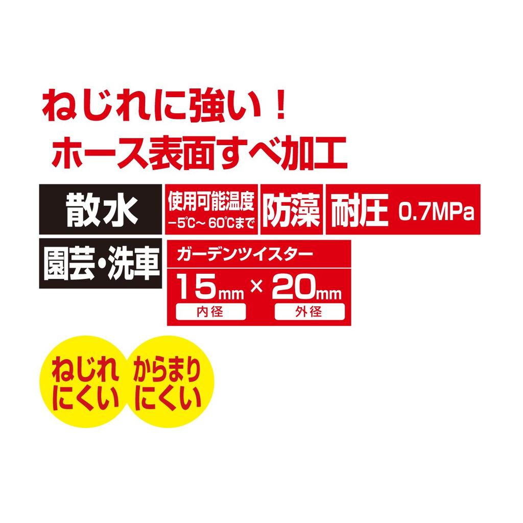 Takagi Garden Twister 20m PH02015NB020TM 15×20