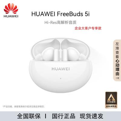 Huawei Беспроводные наушники-вкладыши FreeBuds 5i с активным шумоподавлением