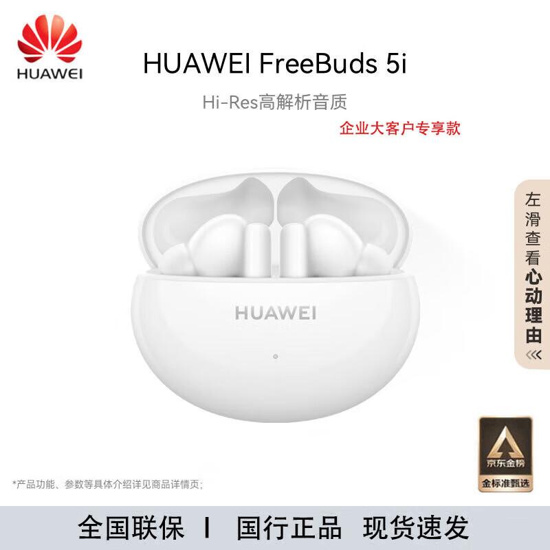 Huawei Беспроводные наушники-вкладыши FreeBuds 5i с активным шумоподавлением