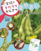 Let's Grow Edamame! (Grow and Observe Summer Vegetables At School)