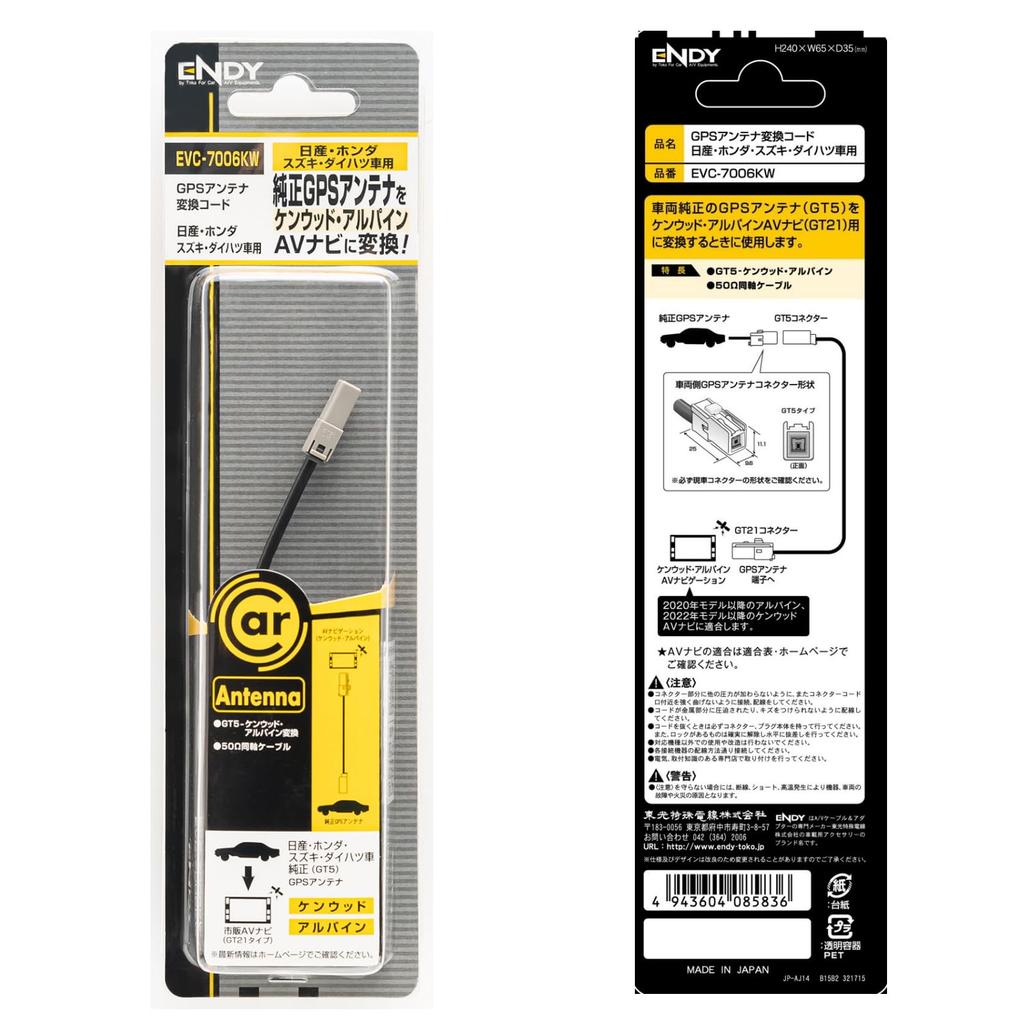 ENDY GPS Antenna Conversion Cord for Compatible with and Daihatsu Vehicles EVC-7006KW Kenwood/Alpine, Nissan, Honda, Suzuki,