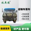 Shi'aode Heavy-Duty Truck Tarpaulin