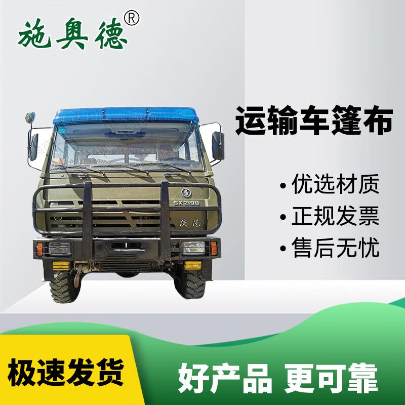 Shi'aode Heavy-Duty Truck Tarpaulin