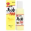 Yuuki Pharmaceutical Liquid Domestic Horse Oil 100 Single Item 70ml Unscented Additive-free Skin Care