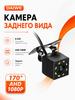 Черно-золотой объектив, 170° широкоугольная водонепроницаемая HD-камера заднего вида AHD 1080P, поддерживает ночное видение уровня звездного света.