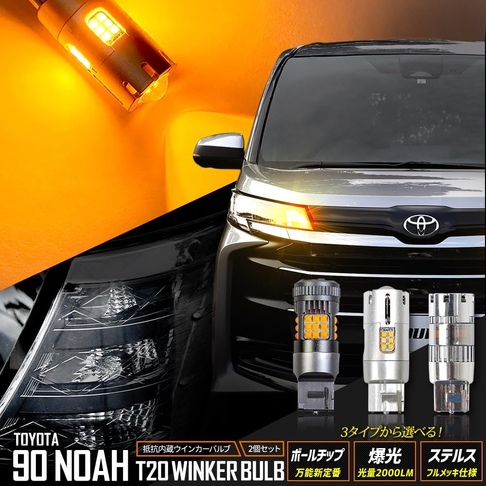 ВАШИ Светодиодная лампа указателя поворота для Toyota Noah серии 90 со встроенным резистором-проектором [2 шт.]