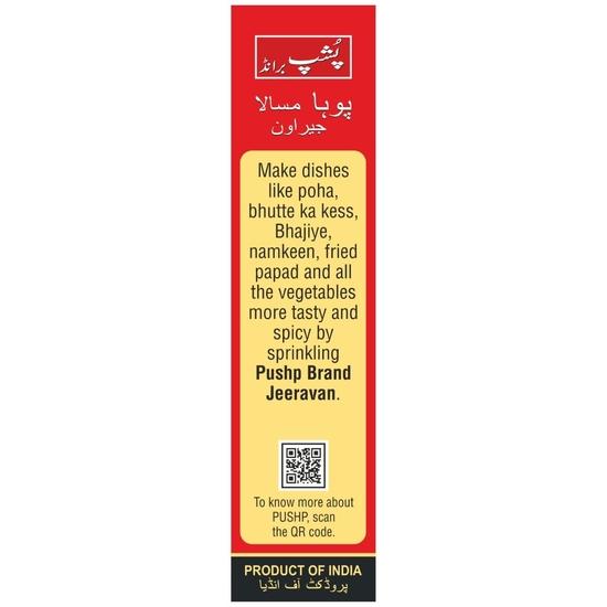 Мешочек Pushp Brand Jeeravan или Indori Poha Masala (100г упаковка) (Пакет из 5)