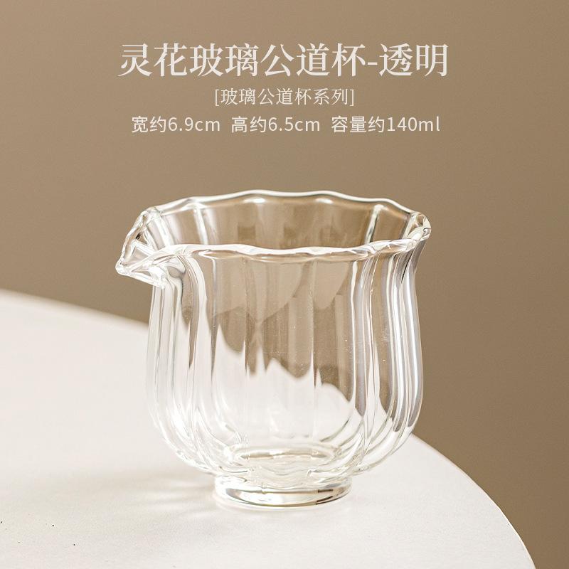 140ml Glass Vertical Grain Tea Pitcher Tea Divider Cha Hai Dispenser Justice Cup Fair Mug Tea Services Craft Supplies Ornaments