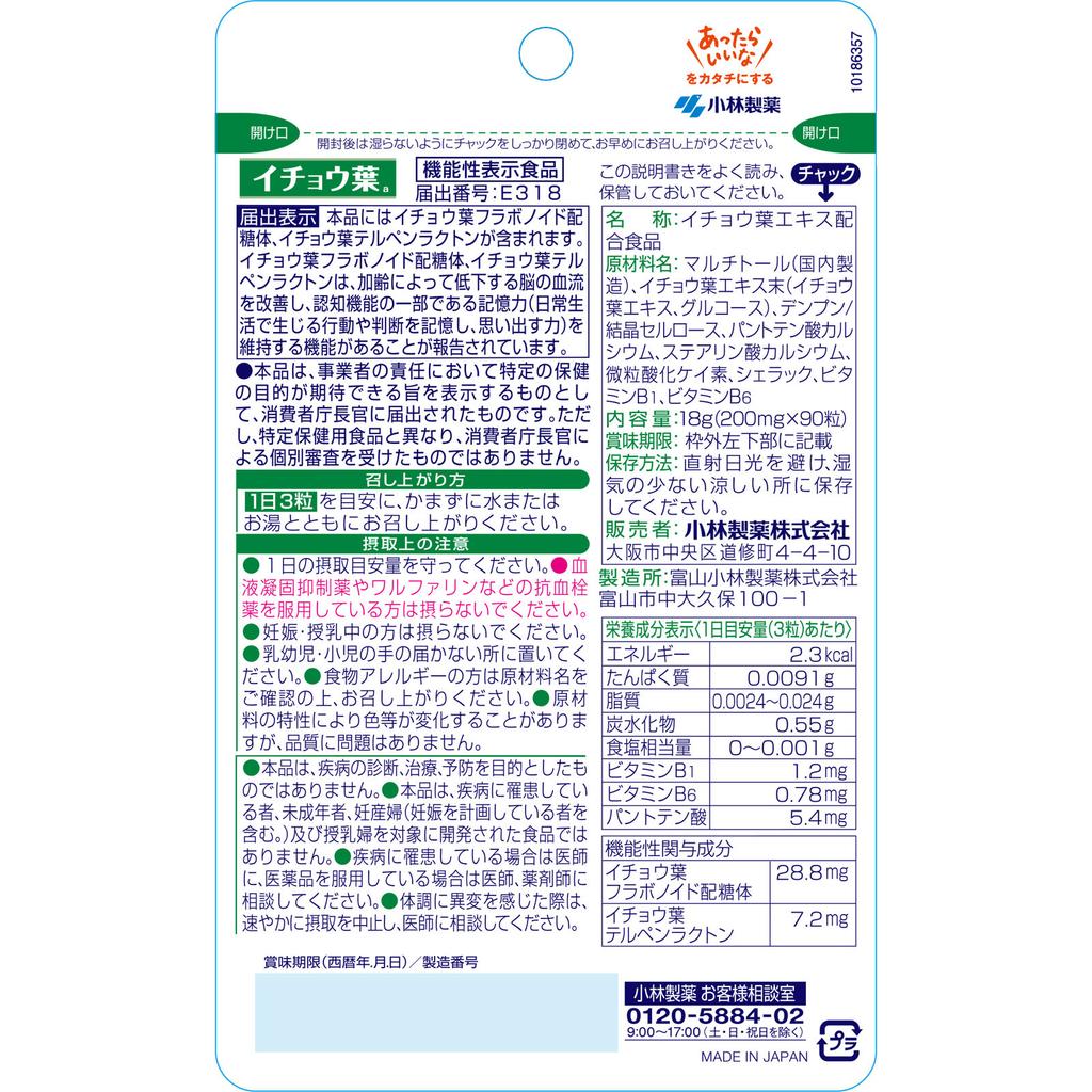 KOBAYASHI Pharmaceutical Kobayashi Pharmaceutical Функциональные продукты Гинкго Билоба 30 дней Профилактика образа жизни Функциональные продукты Профилактика образа жизни