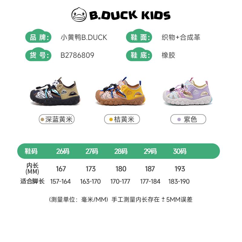 B. Duck Little Yellow Duck Children's Shoes