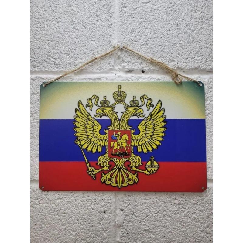 Металлическая табличка с российским гербом, патриотический настенный декор