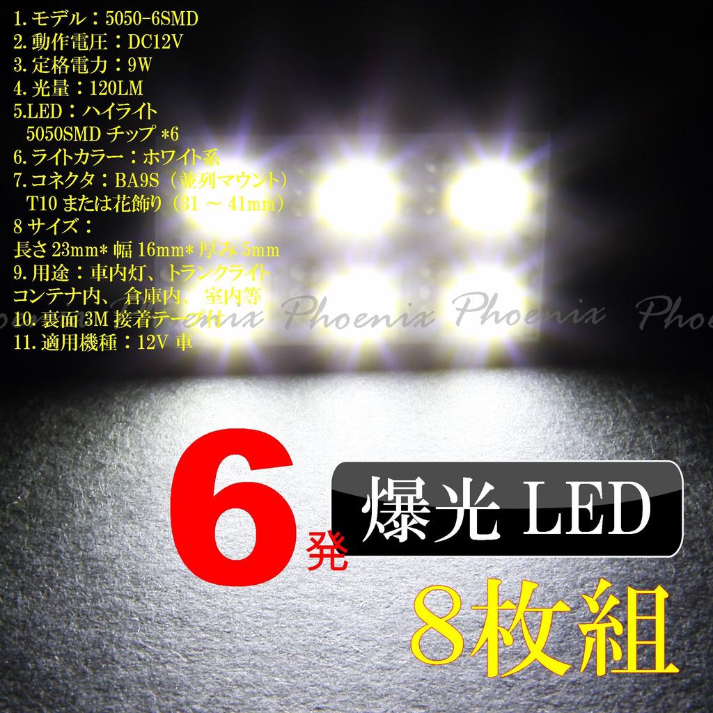 Phoenix Суперяркие 12 В Автомобильные огни, Набор из 8