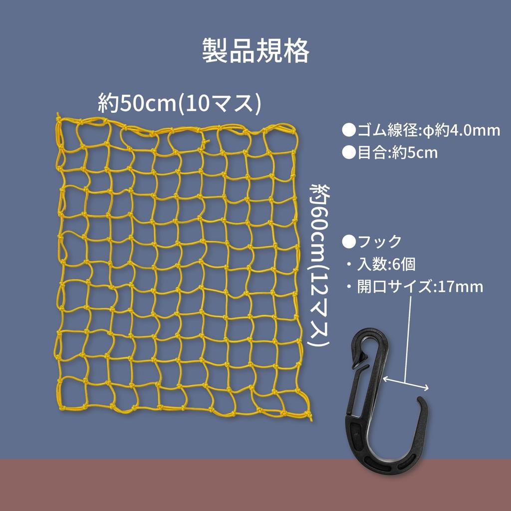 Yutaka Make Multipurpose Colored Rubber Net Yellow 50cm x 60cm