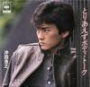 7-дюймовая пластинка HIROYUKI OKITA Toriaezu body talk 07SH1247 CBSSONY 1982 Япония Японский Поп-Рок Б/у