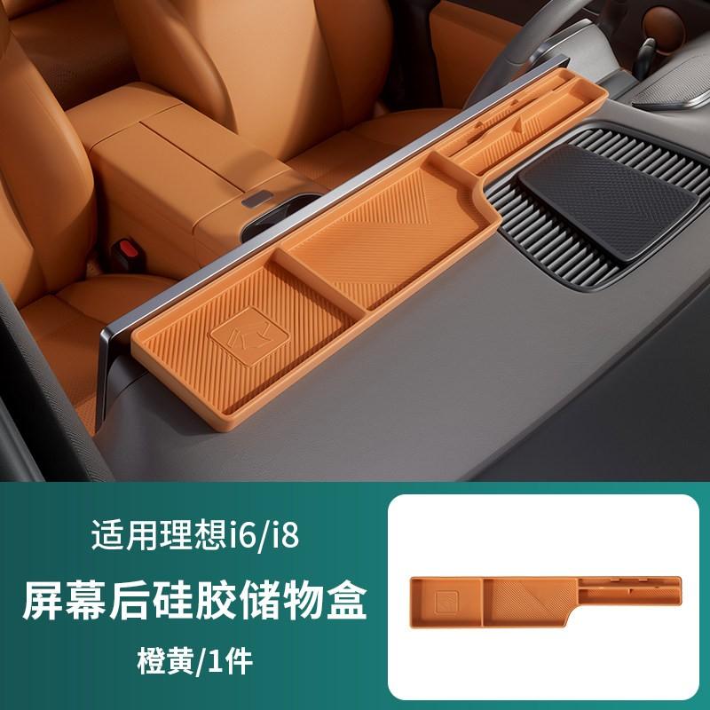 Для Li Auto I6 I8 L6 L7 L8 L9 Расширенный экран Задняя силиконовая коробка Органайзер для приборной панели Центральной консоли Аксессуары для интерьера
