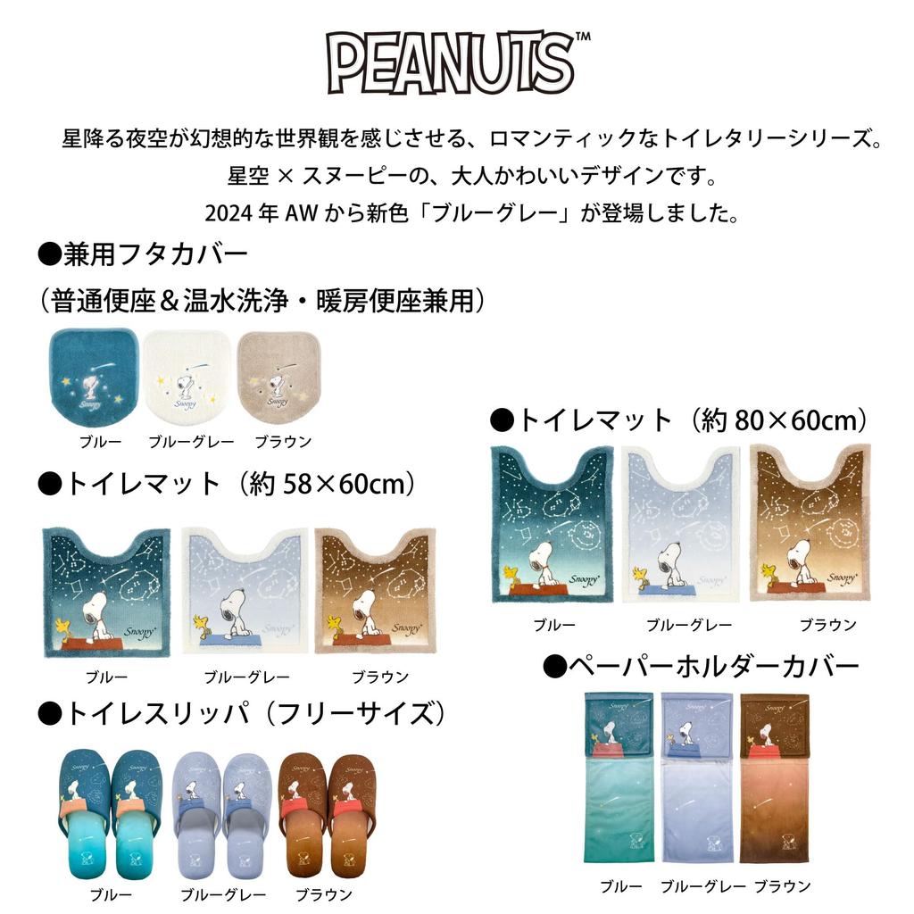 Тапочки для туалета Starry Sky Snoopy Blue Grey Один размер подходит большинству [Senko]