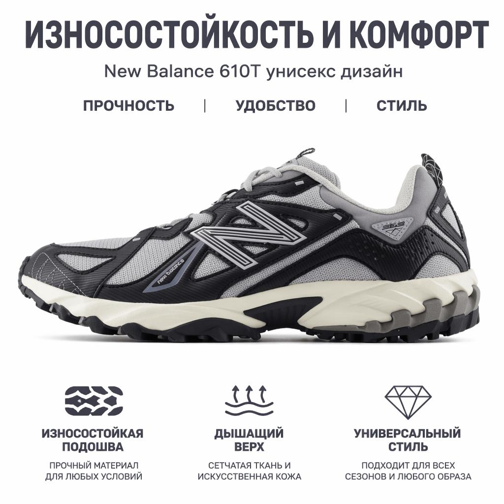 New Balance 610 Черные прохладные серые кроссовки унисекс ML610TAR