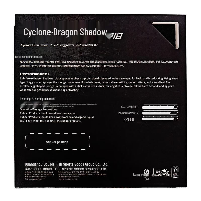 Накладка для настольного тенниса Double Fish Dragon Shadow 218