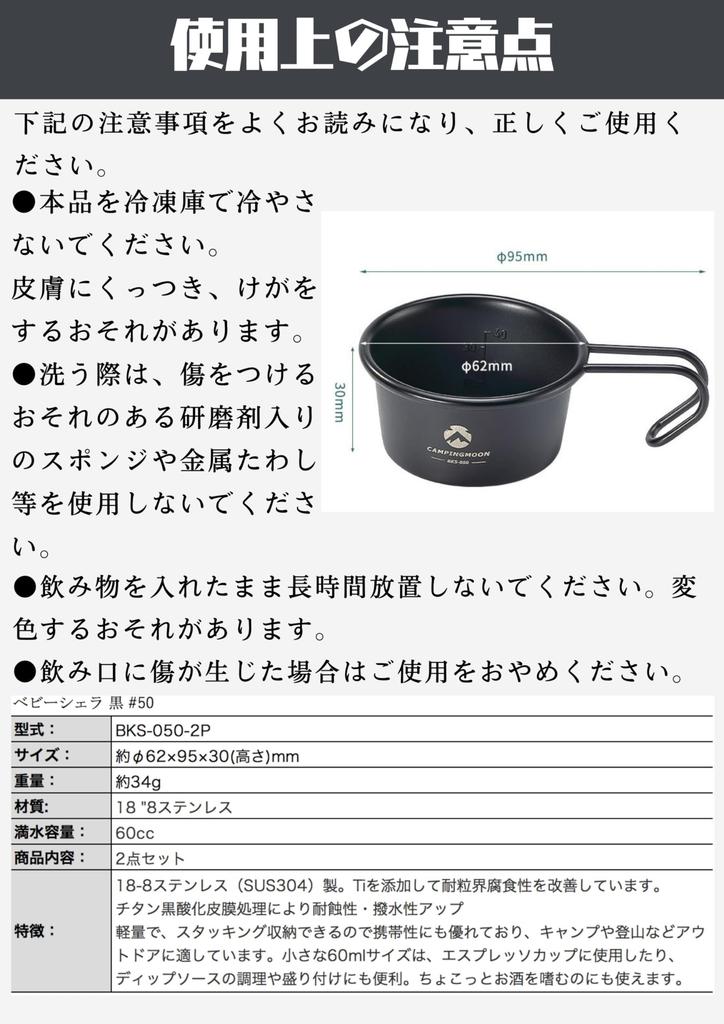 CAMPING MOON Sierra Cup, Black, Black Sierra, Camping Cup, Mini Sierra Cup, Baby Sierra, 60ml, 2-Piece Set, BKS-050-2P