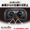 Elecom Nintendo Labo VR KIT Защитная подушка для лица Goggle GM-NSVC01BK