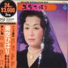 Виниловая пластинка HIBARI MISORA - Golden Double For You AS71012 NIPPON COLUMBIA 1974 Япония Оби Японская Энка