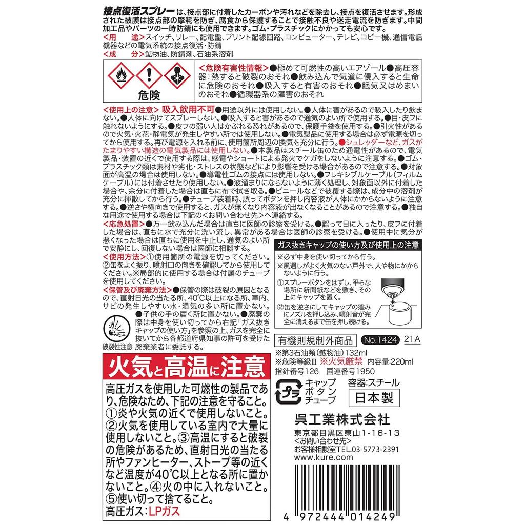 KURE Contact Revitalizer Contact Revitalizer 1424 (Kure Industries) Спрей, 220 мл,