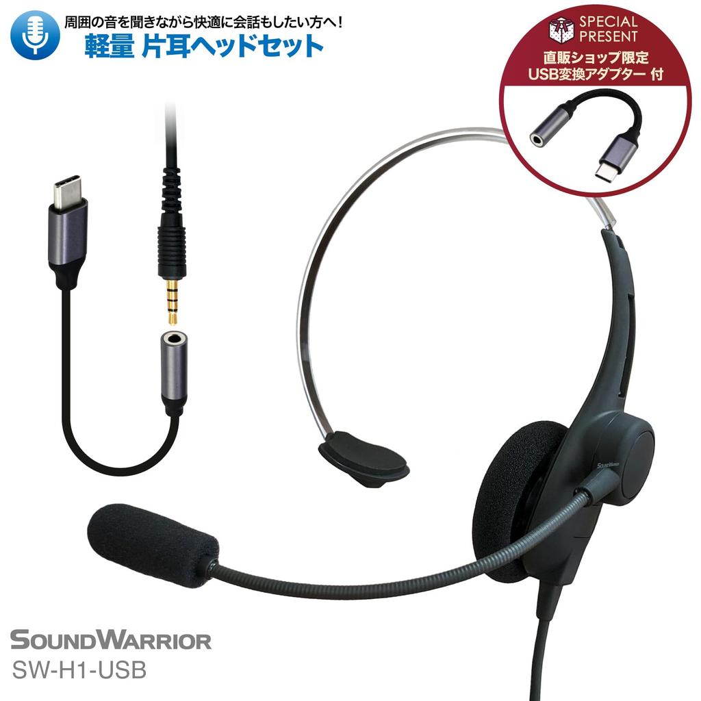 SOUNDWARRIOR Сверхлегкая одноканальная проводная гарнитура с адаптером, сделанная в Японии, накладная, USB-C SW-H1-USB
