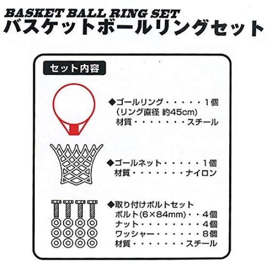 LITEC Basketball Goal Ring (Includes Ring, Goal Net, and Bolts) MS031