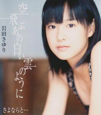 CD САЮРИ ИВАТА, ЮКА САЭГУСА, РИНРИ, - Sora tobu ano shiroikumonoyouni GZCA7059 Япония Оби Японская Поп/Рок Б/У