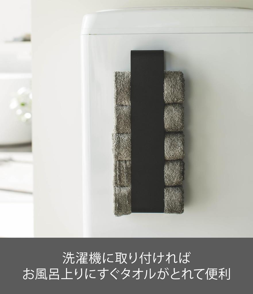 Yamazaki Jitsugyo Magnetic Towel Storage Towel Stocker Towel Holder Tower Black 3618