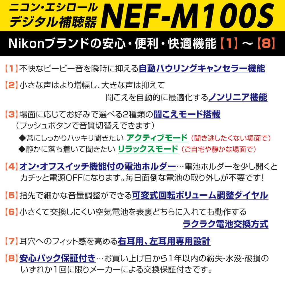 Цифровой слуховой аппарат Nikon Сделано для легкой и умеренной потери слуха Легкая замена батареи Чехол для переноски Гарантия Внутриушные аппараты, Nikon/Essilor NEF-M100S, Япония,
